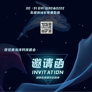 蓝色简约海洋科技会展邀请函