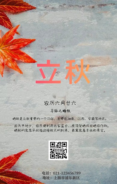 立秋金黄色节气手机海报