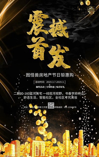 黑金新中式房地产开盘商铺旺铺出售手机海报
