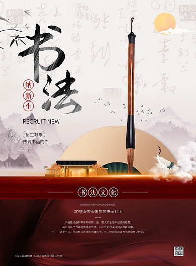 红色大气简约风书法社团纳新PSD模板