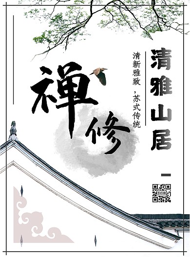 祖国建筑苏州传统建筑竖版在线海报制作