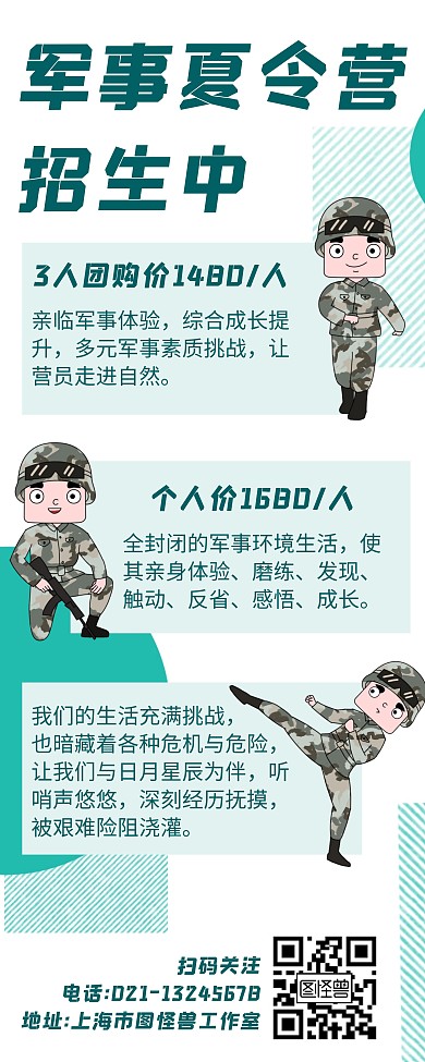 绿色简约风格军事夏令营易拉宝竖版宣传
