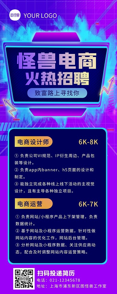 渐变创意电商招聘营销长图