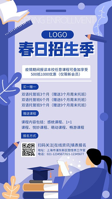教育培训少儿托管课程促销手机海报