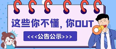 蓝色卡通简约公告公示喇叭红包公众号封面