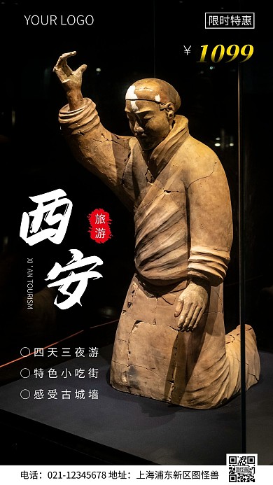 简约风西安旅游宣传特惠摄影图海报