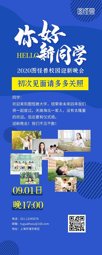 开学季迎新晚会宣传展示蓝色简约风易拉宝