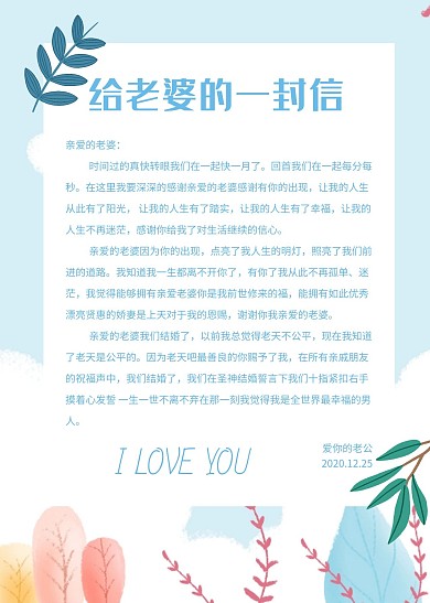 简约创意蓝色文艺给老婆的信信纸
