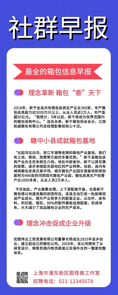 简约风服饰箱包早报快讯营销长图