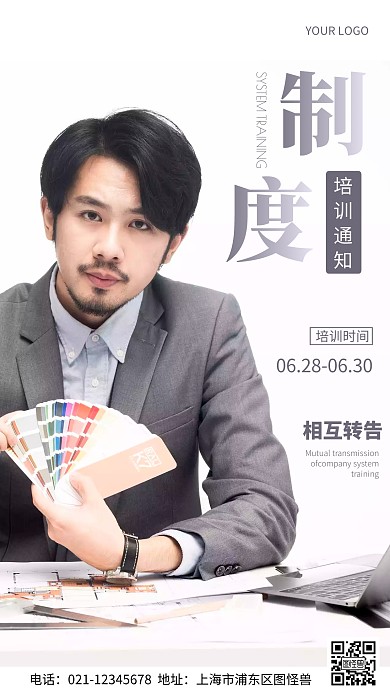 摄影图公司制度培训通知白色简约风手机海报