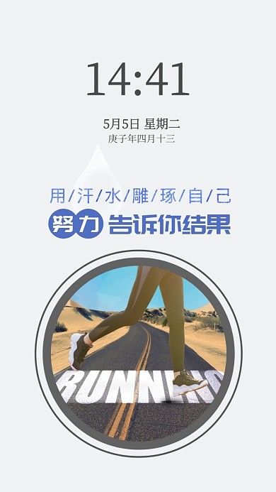 跑步运动减肥白色励志简约手机锁屏壁纸