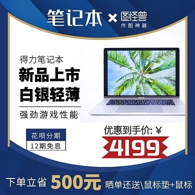 电商轻薄蓝色简约得力笔记本主图