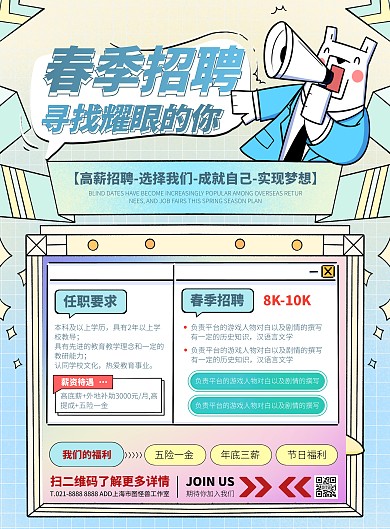 蓝色渐变多彩风春季招聘宣传竖版海报