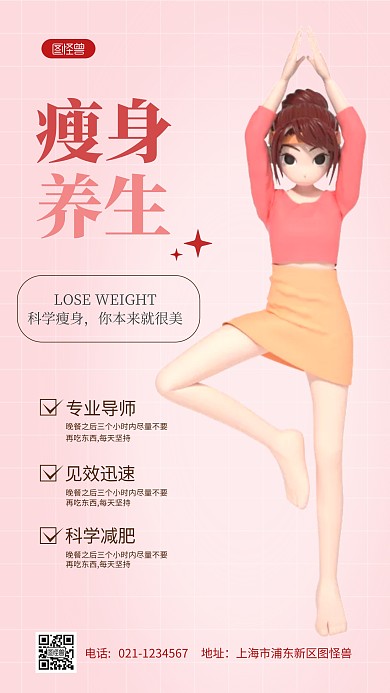 瘦身养生科学减肥简约风3D海报