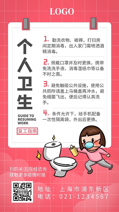 开启复工注意事项个人卫生手机海报