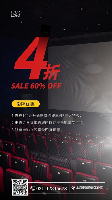 简约黑色大气电影院四折活动摄影图海报