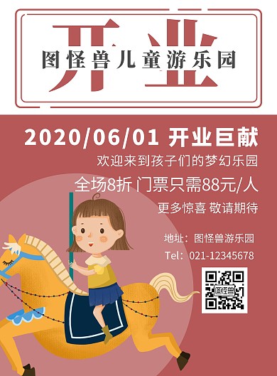 简约风儿童游乐园开业宣传海报