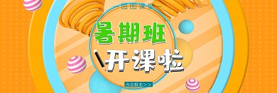 开课bannner官网banner