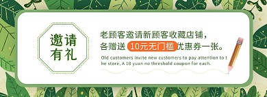 店铺公告邀请收藏有礼绿色插画电商全屏海报
