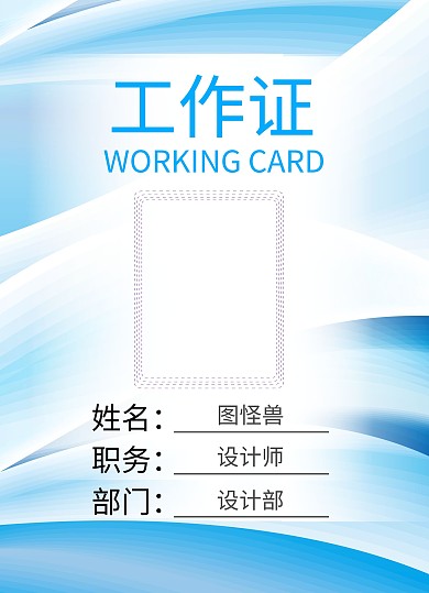 蓝色科技公司工作证