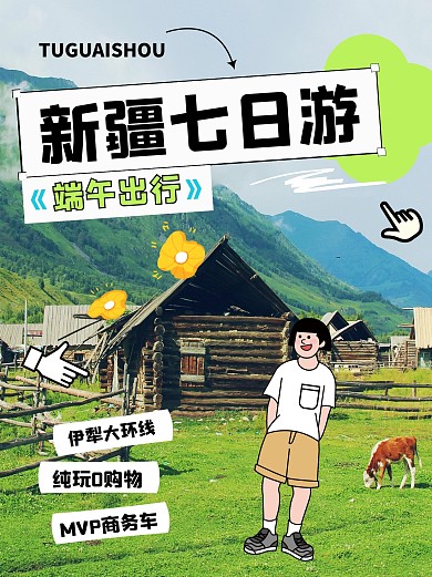 端午假期出行新疆旅游推荐小红书