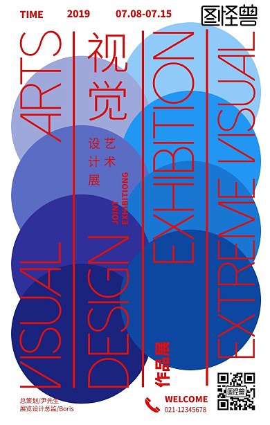 视觉设计展宣传极简风手机海报