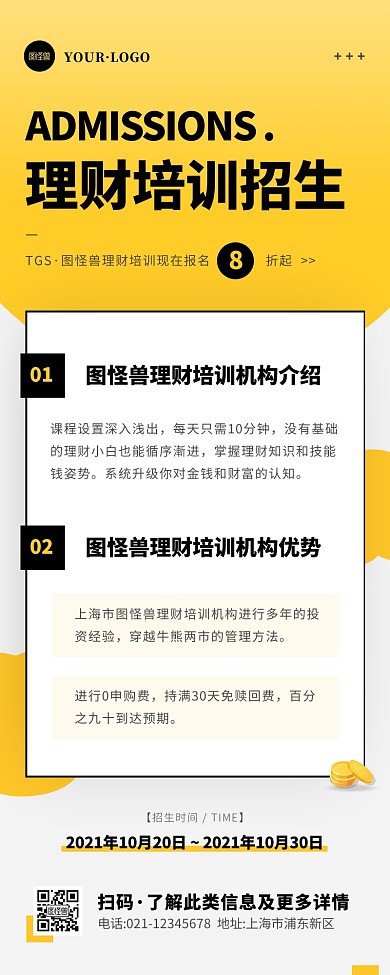 简约风橙色白色理财培训营销长图