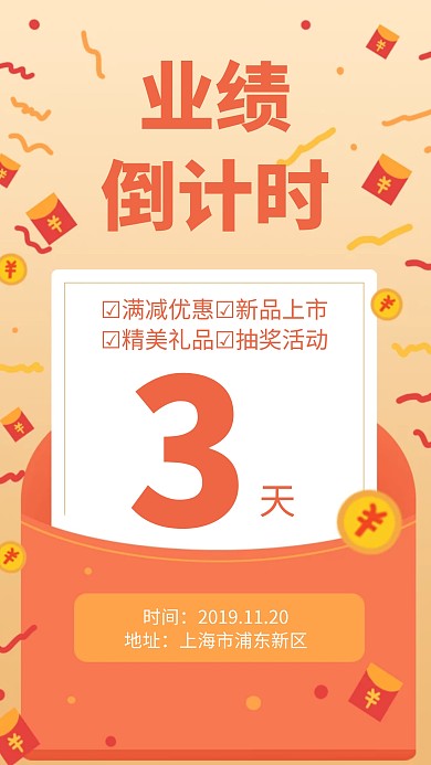 业绩倒计时牌手机海报