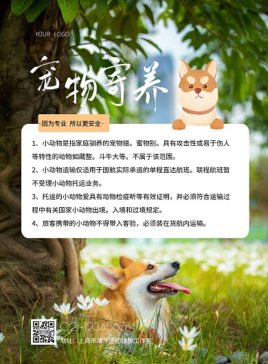 宠物寄养可爱宠物须知简约竖版海报