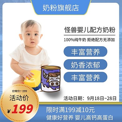 婴儿奶粉蓝色简约主图直通车