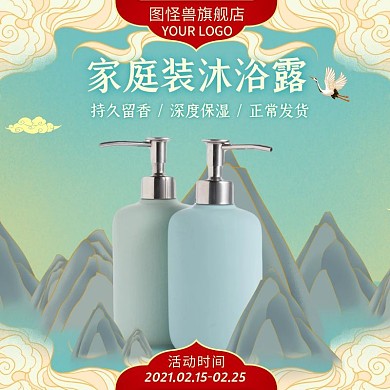 国潮风沐浴露主图直通车