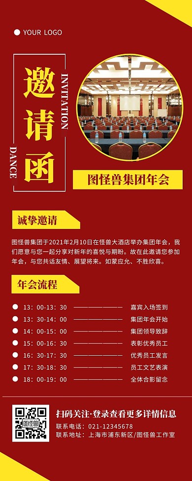 红色简约公司年会邀请函商务营销长图