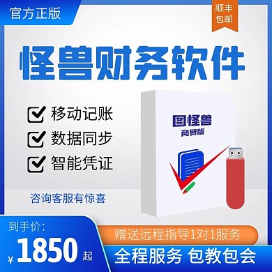 财务软件代理记账系统蓝色电商主图直通车
