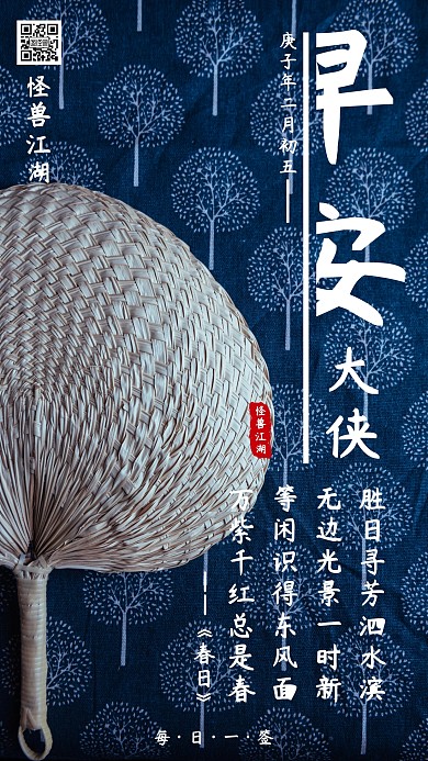 江湖风企业深色日签