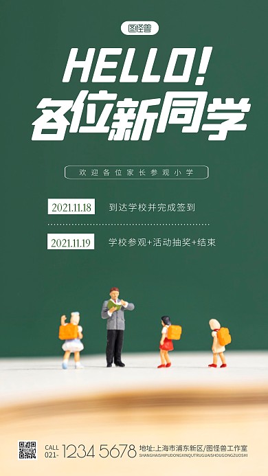 摄影风格欢迎各位家长参观小学摄影图海报