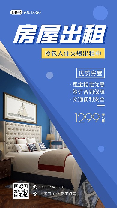 房屋出租蓝色创意宣传手机海报