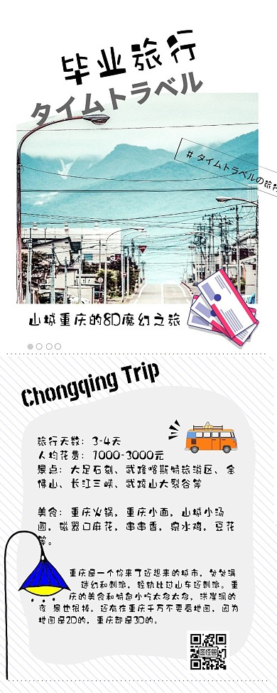 文艺清新毕业旅行宣传长图