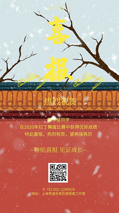 拉丁舞比赛喜报手机海报