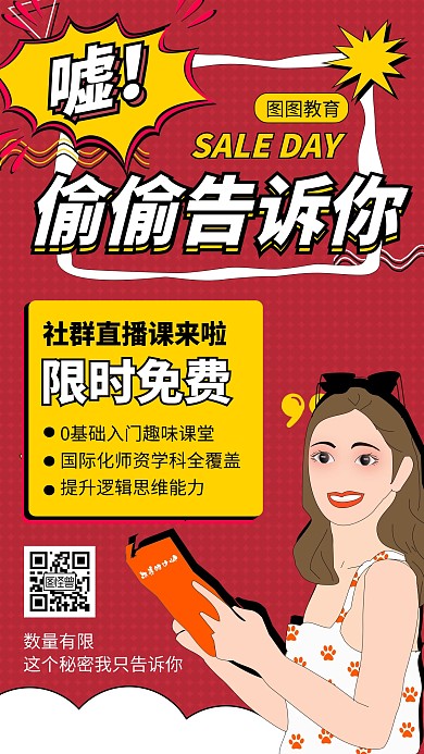 创意手绘卡通漫画社群直播课程促销手机海报
