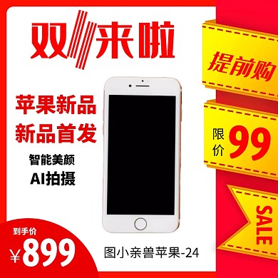 天猫淘宝双十一主图促销直通车