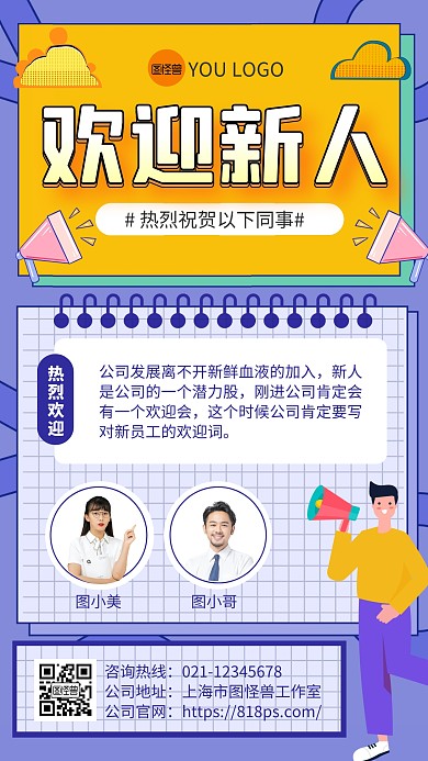 紫色简约风多名新人入职手机海报