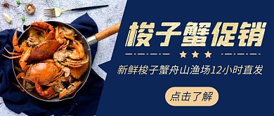 梭子蟹渔场直发信息简约红包首图设计