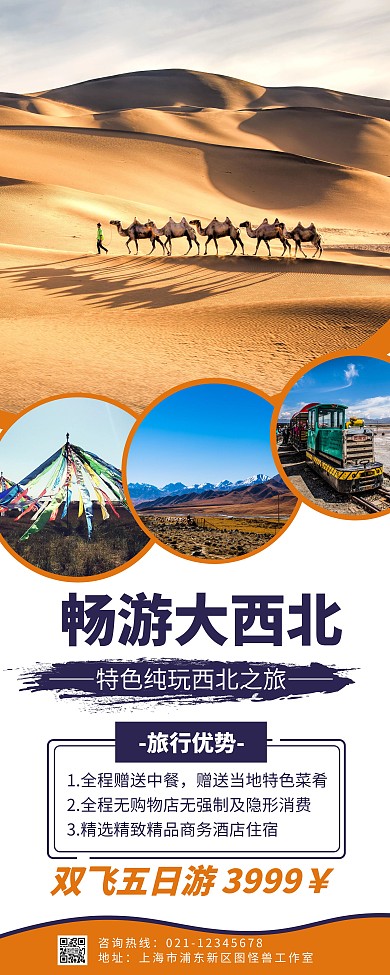 简约大气创意白色几何西北旅游易拉宝