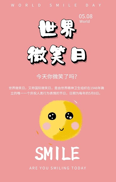 世界微笑日行为表情红色简约手机海报