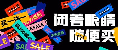 贴纸标签促销活动公众号封面首图PSD 