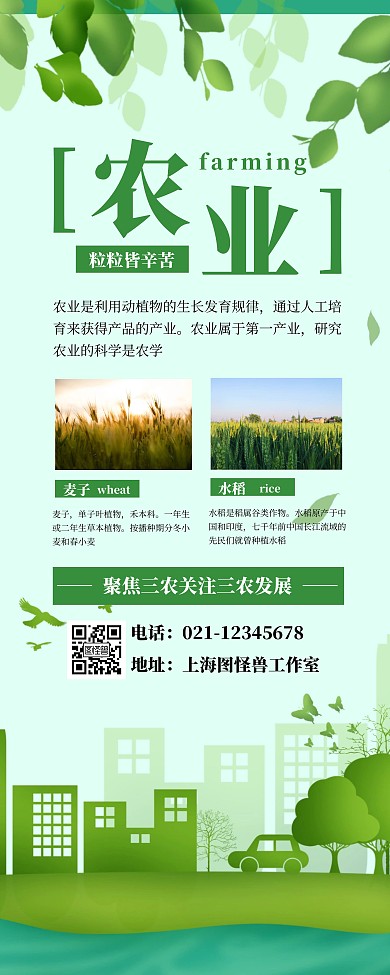 农业介绍简约绿色易拉宝
