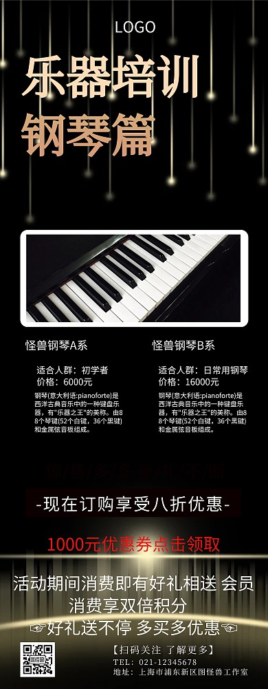 乐器培训展架