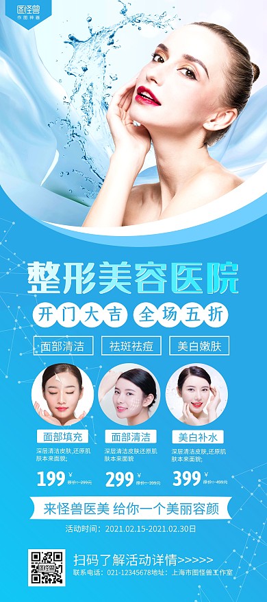 蓝色摄影图商务美容院开门大吉开业促销展架