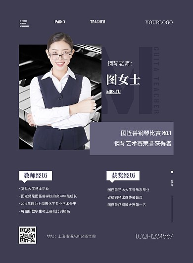 钢琴老师个人简介简约网格竖版海报