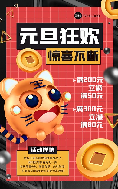 元旦新年大促活动海报